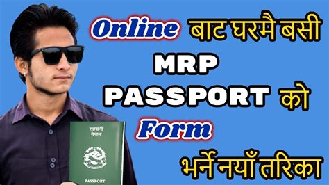 how to apply online mrp passport form in nepal nepal ma online mrp passport apply garne method