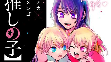 Oshi no Ko Chapter 123 Release Date: Ruby finds out Aqua is her Sensei