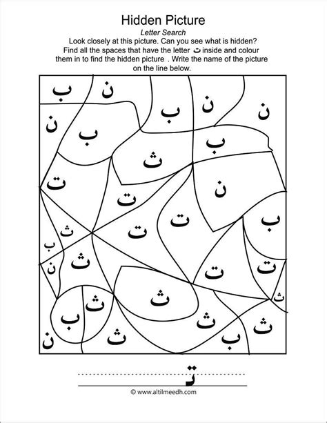 Hidden Pictures Arabic Worksheets Arabic Alphabet Learning Arabic