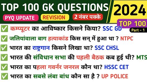 100 Best Samanya Gyan Question Answer In Hindi 2023 भारत सामान्य ज्ञान India General