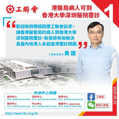 Contribute to bannedbook/fanqiang development by creating an account on github. 工聯會 - 【就醫小錦囊】政府建議委託香港大學深圳醫院，為長期居於廣東省的醫院管理局專科或普通科門診 ...