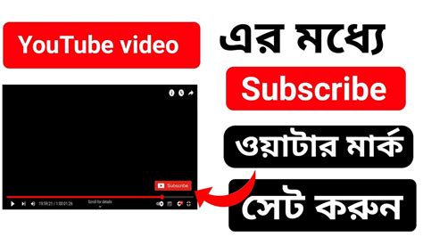 How To Set Youtube Channel Branding Watermark Subscribe Watermark