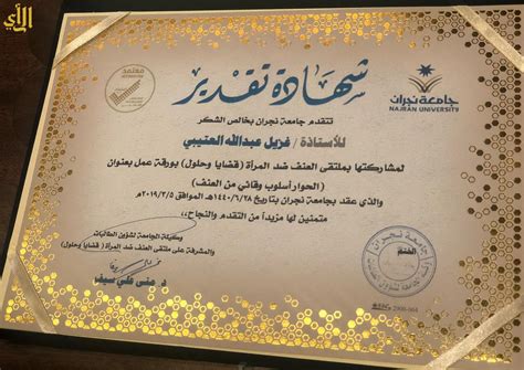 حفل خريجي جامعة نجران الدفعة الثانية عشرة 1439 / 1440nu web site. تعليم نجران يشارك في ملتقى العنف ضد المرأة "قضايا وحلول ...