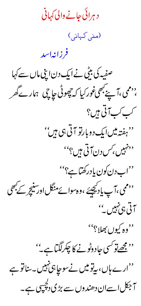 Bazm E Urdu Dohrai Jane Wali Kahani Urdu Mini Kahani