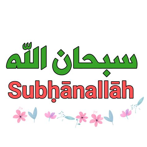 Islamic Freetoedit Islamic Sticker By Sakwarsi