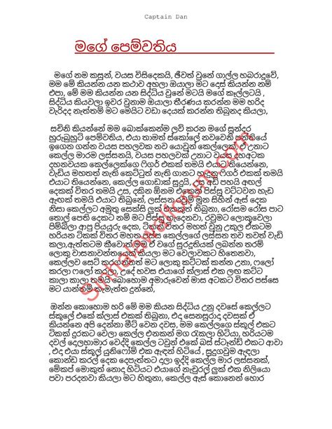 Mage Pemwathiya Sinhala Wal Katha