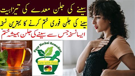 Gas Tezabiyat Ka Ilaj Hindi Seene Ki Jalan Ka Fori Ilaj Get Rid Of Acidity Heartburn Remedy