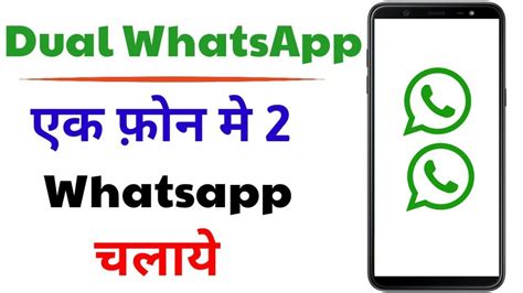 How To Use Dual Whatsapp On One Phone Two Whatsapp Youtube