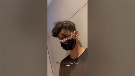 دخل حمام النساء بالغلط وجاب العيد 😂😭 youtube