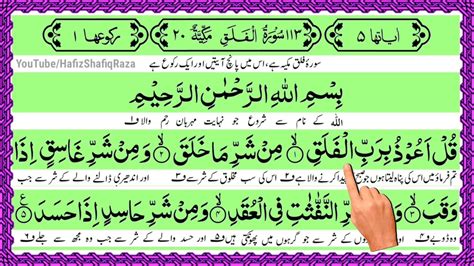 4 Qul With Urdu Translation Kanzul Iman Char Qul Tarjuma Ke Sath