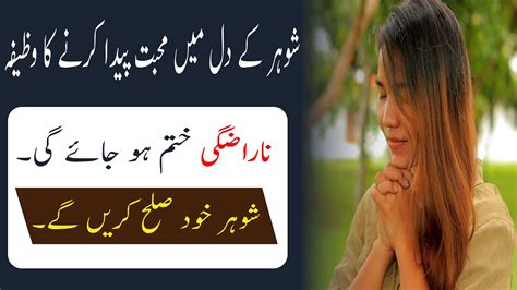 Mian Biwi Mein Pyar Mohabbat Ka Wazifa Shohar K Dil Me Mohabbat Dalne