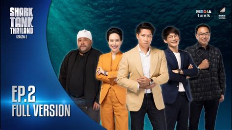 Shark Tank Thailand Season 3 Ep2 Full Ep Youtube
