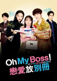 Oh My Boss Koi wa Bessatsu de EP ซบไทย Series hr ศนยรวม