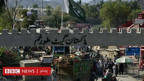قبایل پاکستان دې زموږ پر تګ راتګ بندیز نه لګوي Bbc News پښتو