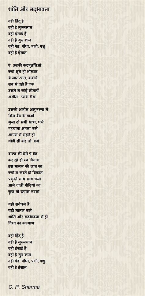 शांति और सद्भावना शांति और सद्भावना Poem By C P Sharma