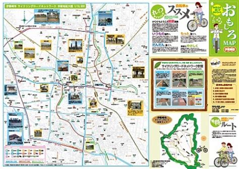 群馬県 - 伊勢崎市おもしろマップの紹介