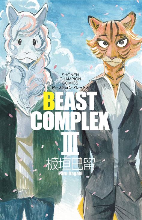 Manga Vo Beast Complex Jp Vol3 Itagaki Paru Itagaki Paru ビースト