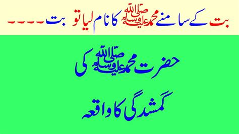 Hazrat Dai Halima Sadia R A Ka Waqia Bibi Halima And Prophet