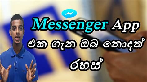 Messenger Tricks Sinhala Review Updateme Lk Youtube