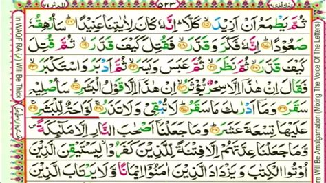 Surah Al Muddathir Full Adrees All Quran 2021 74 سورۃالمدثر New Youtube