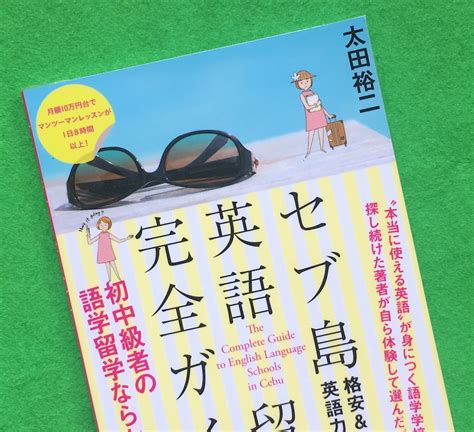 セブ島英語留学完全ガイド｜月10万円台でマンツーマンレッスン！ 湖畔タイム