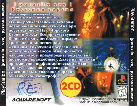 Parasite Eve Rus Orion Slus 00662 00668 — Playstation 1 Ps1 или Psx — полные — Free Iso