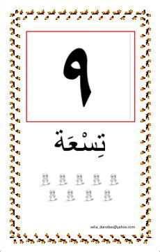 Where possible, each language's native writing system is used, along with transliterations in latin script and other important writing systems where applicable. 10 Arabic Numbers 1-10 ideas | numbers 1 10, arabic ...