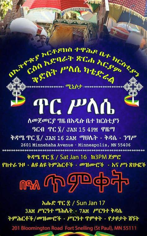 Minnesota Tsirhaariyam Kidist Selassie Eotc ጽርሐ አርያም ቅድስት ሥላሴ የኢኦተቤ