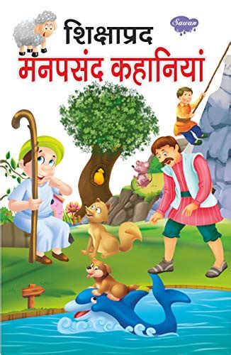 Favourite Moral Stories In Hindi Story Books For Children
