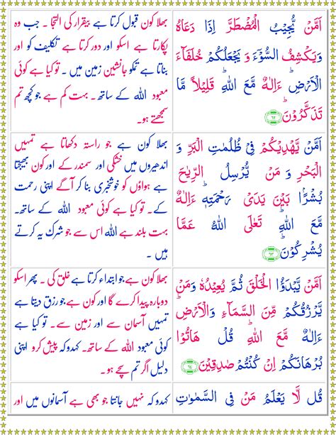 Surah An Namal Urdu Page 2 Of 2 Quran O Sunnat