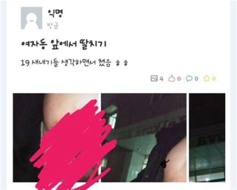 여자 기숙사 앞에서 음란행위 인증샷 경찰 수사 착수 국민일보