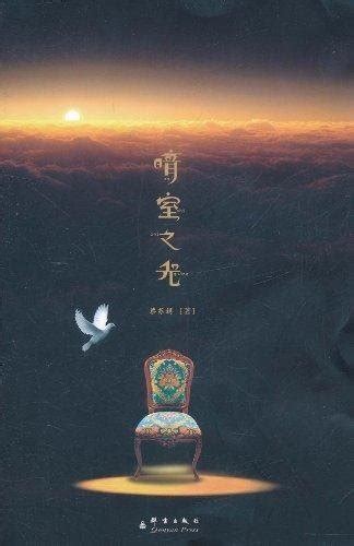Queen Of The Dark Chamber Christiana Tsai Simplified Chinese Edition And Dvd By Christiana Tsai