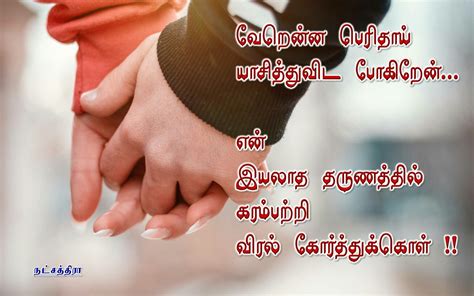 Tamil Love Poems Love Poems Feelings