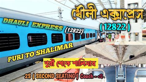 12822 Dhauli Express Puri To Shalimar 2s Full Train Journey Indian
