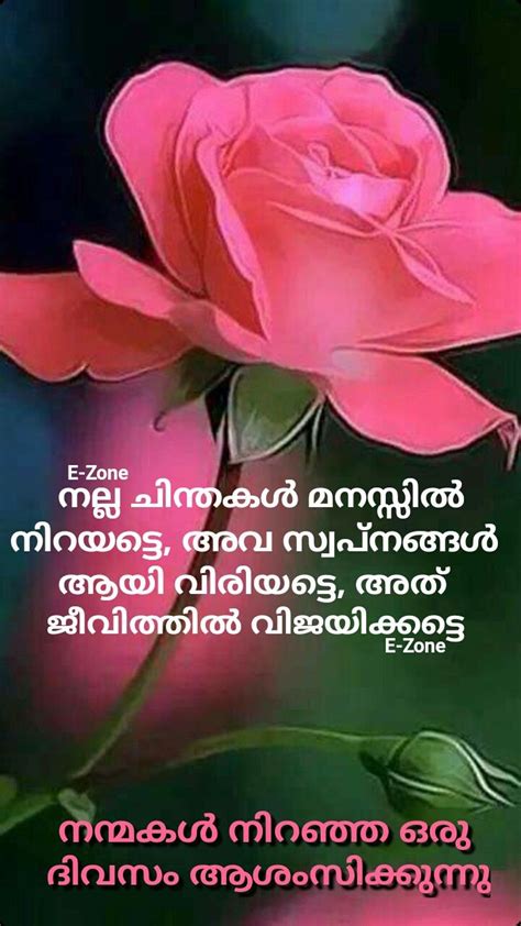 Share the best good morning malayalam quotes, images,greetings, scraps on facebook and whatsapp with your friends and family. Pin by Eron on Good morning ( Malayalam ) | Good morning ...