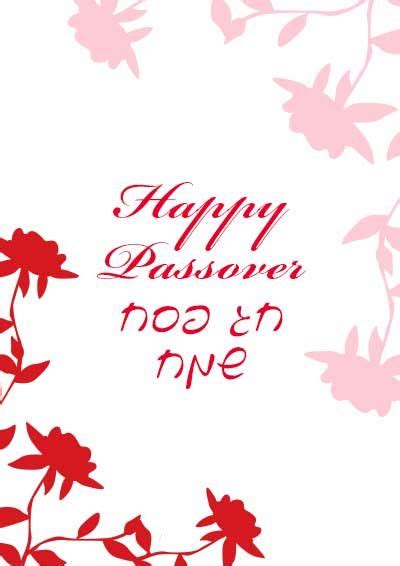 Printable Passover Cards Cards Free Printable Cards Passover
