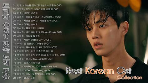 드라마 Ost 역대 가장 인기 많았던 노래 베스트20 ️ 영화 사운드 트랙 컬렉션 광고 없음 Best Korean Ost