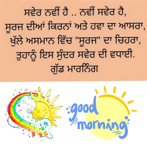 Good Morning Quotes In Punjabi Pics Images