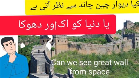 Can We See Great Wall Of China From Moon Space Anonymous Sphere