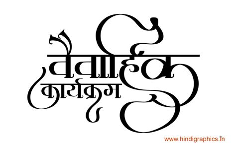 Pin the clipart you like. Wedding Typography Archives - Hindi Graphics