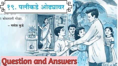 5th Marathi Sugambharti Lesson 19 Palikade Odhyawar Question And