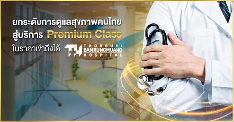 212,859 likes · 4,880 talking about this · 5,802 were here. โรงพยาบาลธนบุรี บำรุงเมือง บริการ Premium Class ในราคาเข้า ...