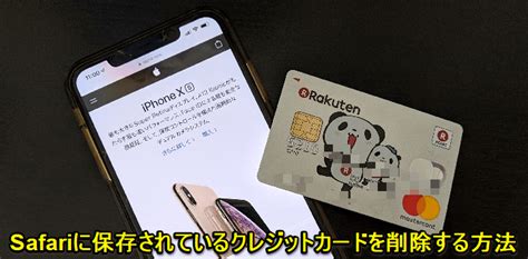 サブスクリプションと app 内課金の仕組みについてご紹介します。 app の中でサービスを申し込む類のサブスクリプション (hulu、spotify、pandora、hbo now など) もあります。 ほとんどのサブスクリプションは、解約しない限り自動的に更新されます。 【iPhone】Safariに保存されているクレジットカード情報を削除 ...