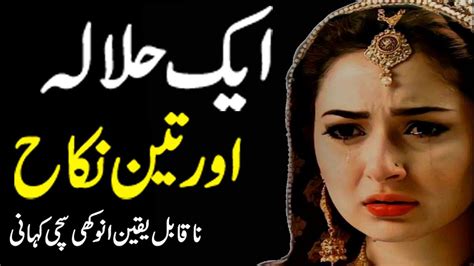 Ek Sachi Sabak Amoz Kahani True Story Sachi Kahani By Urdu Kahani