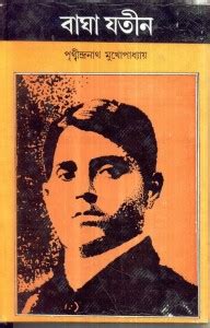 Bagha Jatin Buy Bagha Jatin By Prithindra Nath Mukhopadhyay At Low Price In India Flipkart Com