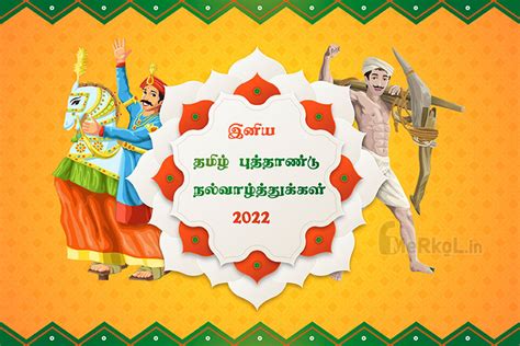 இனிய தமிழ் புத்தாண்டு நல்வாழ்த்துக்கள் 2022 Happy Tamil New Year 2022