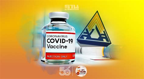 แนวทางการให้วัคซีนโควิด 19 ของประเทศไทย อัพเดต 1 มีนาคม 2564 เลื่อน! ฉีดวัคซีนโควิดผู้ประกันตนม.33 เป็น 28 มิ.ย.นี้