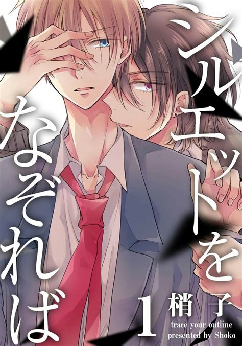Silhouette Wo Nazoreba Shouko Yaoi Manga Bl Manga Love Manga To Read Anime