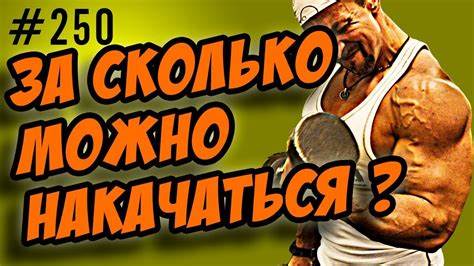 Можно накачаться только эспандером