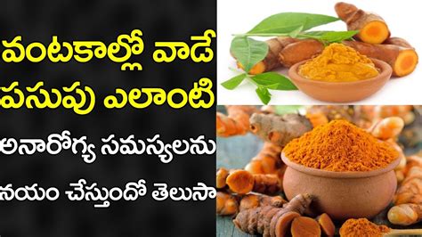 Amazing Health Benefits Of Turmeric Best Health Tips In Telugu